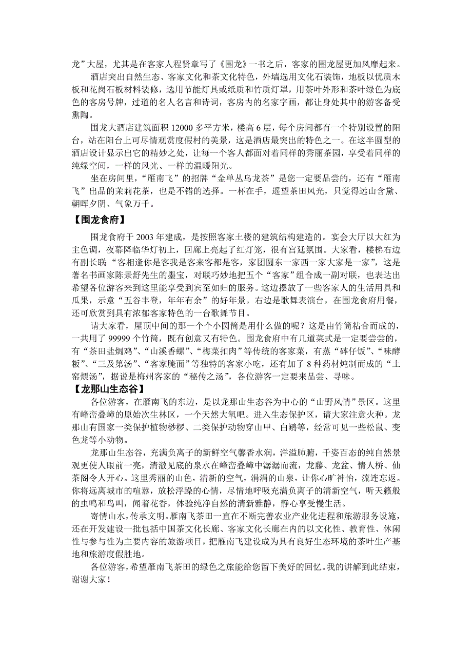 雁南飞茶田度假村导游词 游览指南_第3页