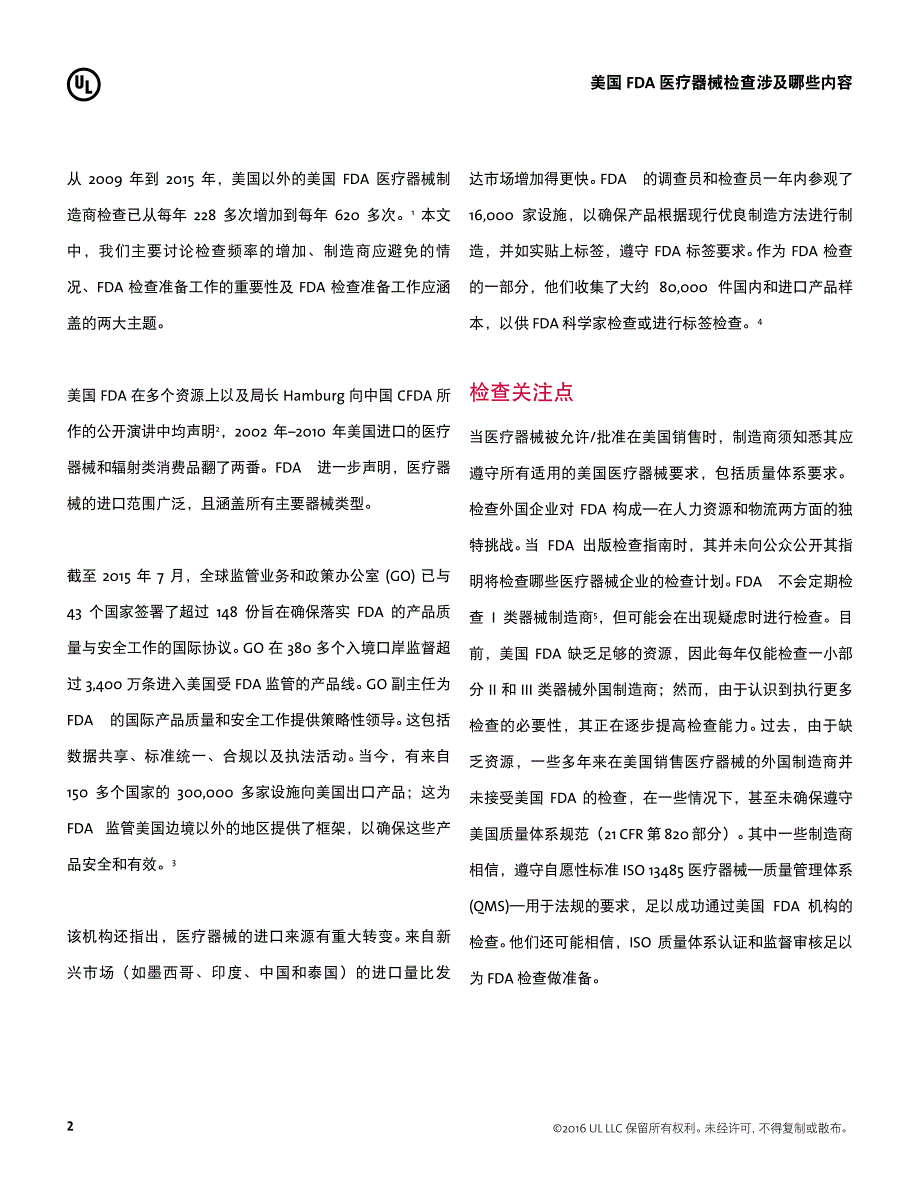 美国fda医疗器械检查_第2页