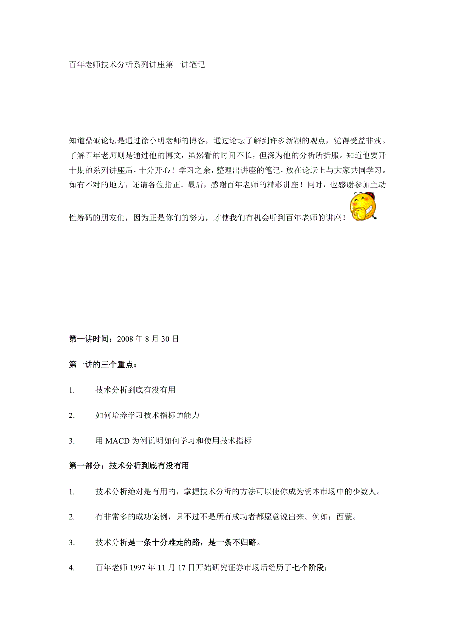 百年老师技术分析系列讲座第二讲笔记_第1页