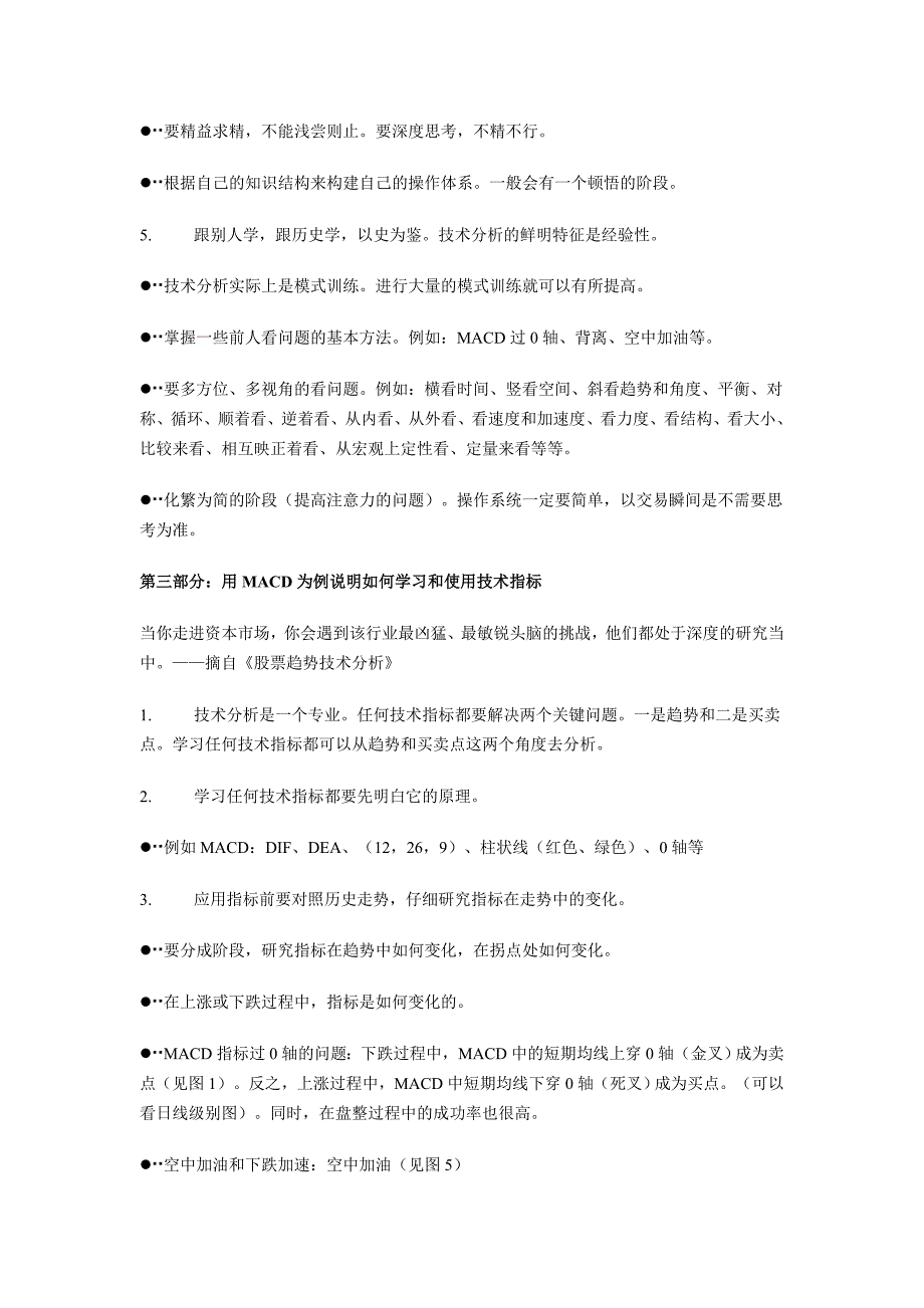 百年老师技术分析系列讲座第二讲笔记_第3页