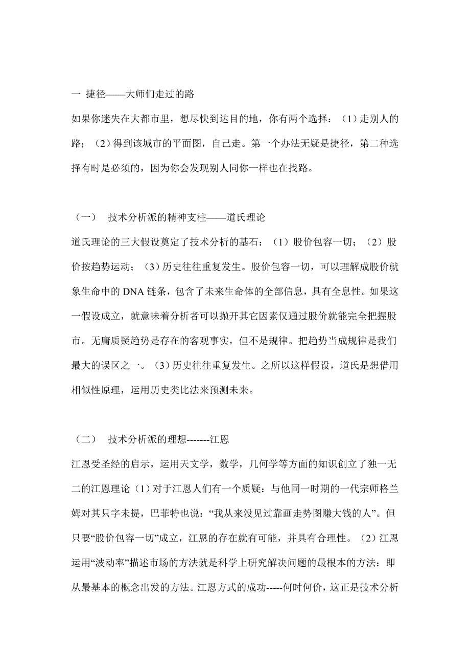 百年老师技术分析系列讲座第二讲笔记_第5页