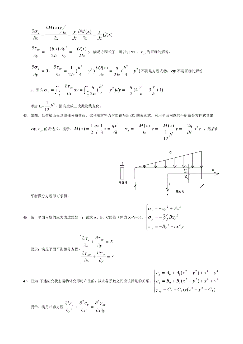 弹性力学复习材料_第3页