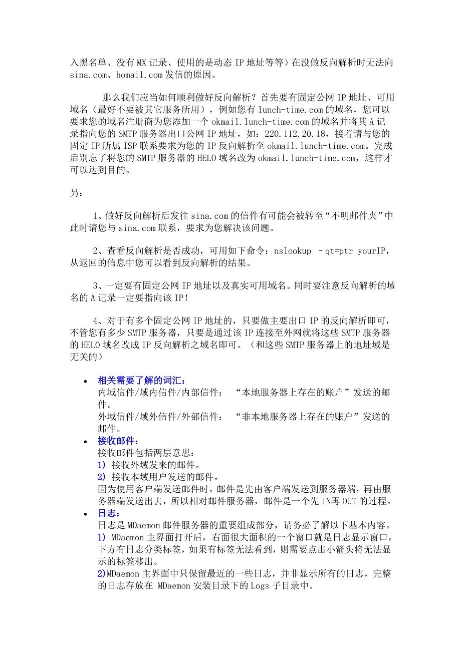 dns反向解析问题引起邮件被拒绝_第4页