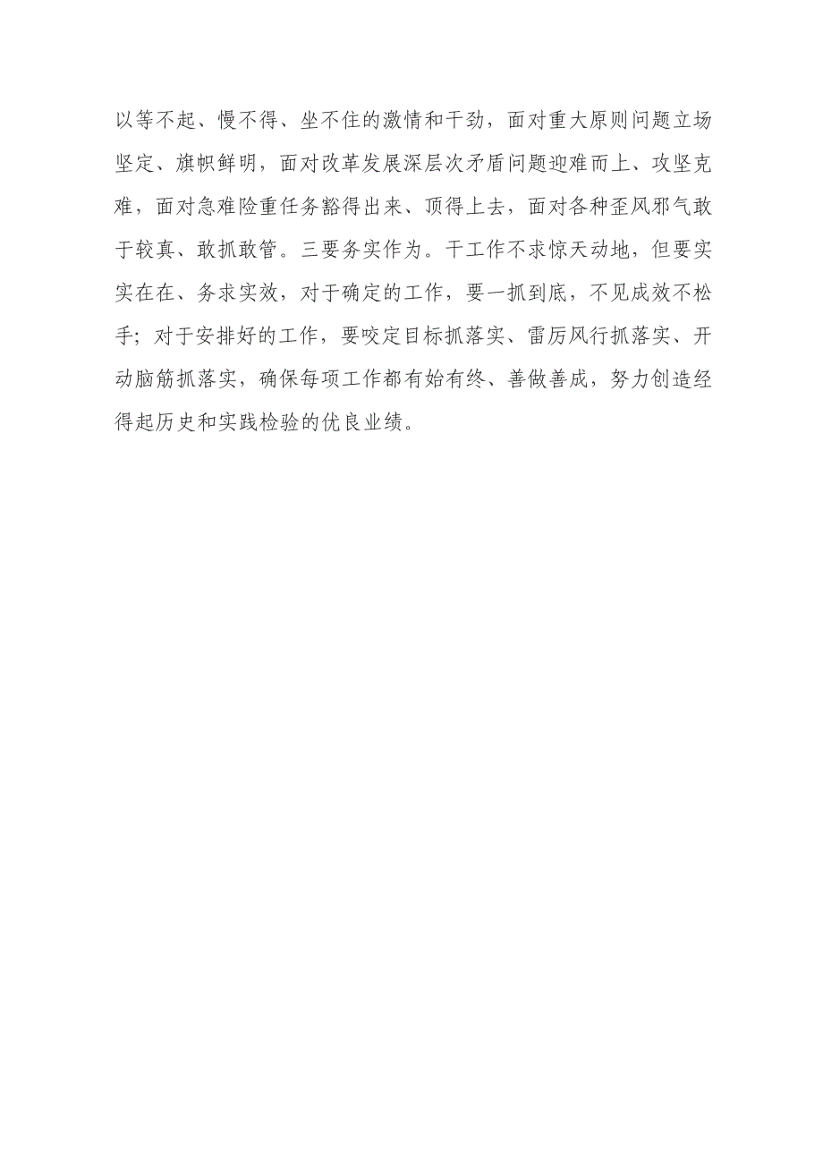 在“学”上用心 在“做”上用力_第3页