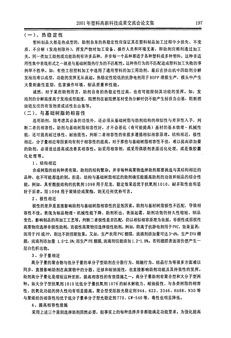 工程塑料助剂的功效与选择_第2页