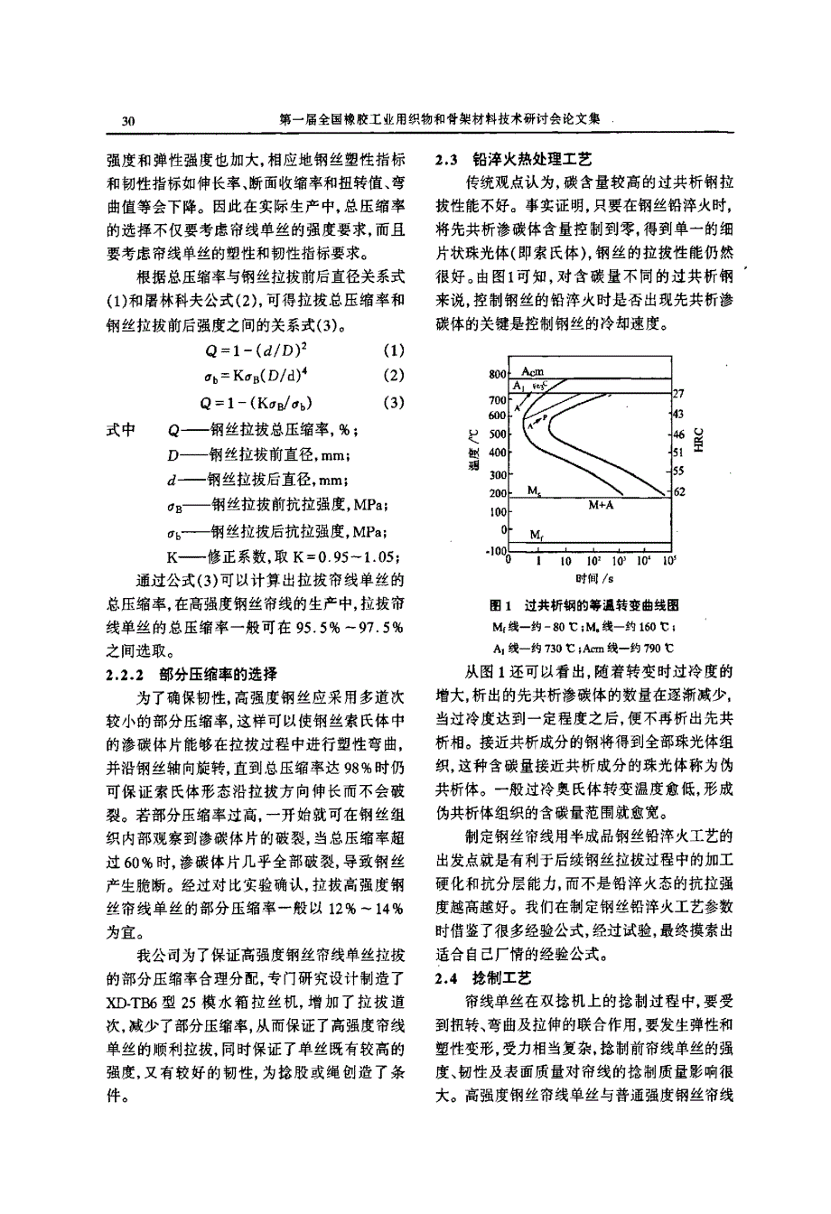 高强度钢丝帘线的研制开发_第2页