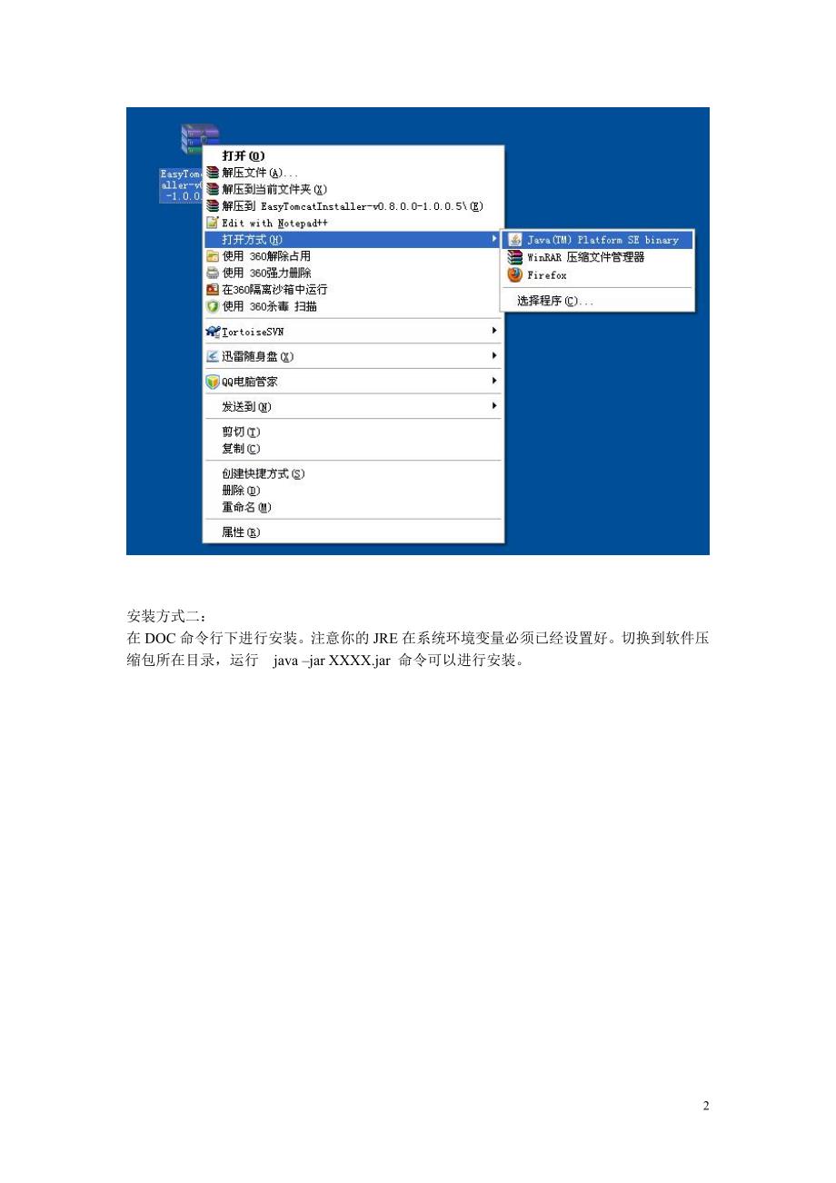 easytomcat使用说明_第2页