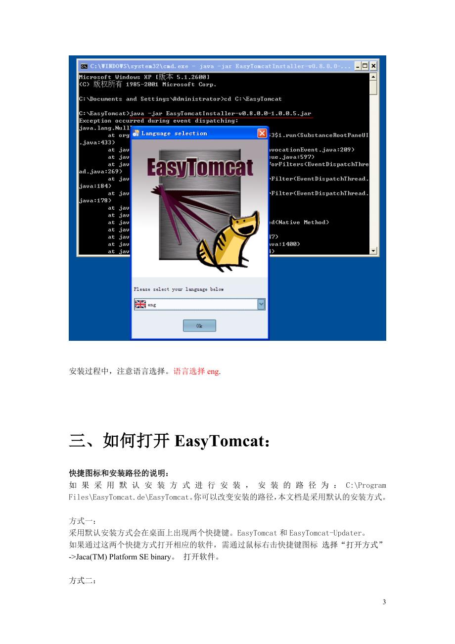 easytomcat使用说明_第3页