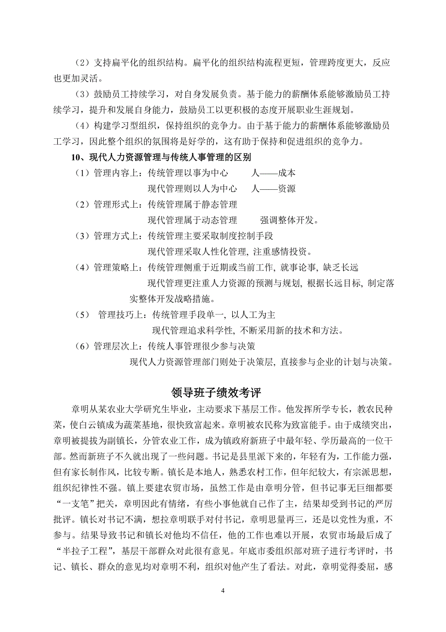 《公共部门人力资源管理》复习思考题_第4页