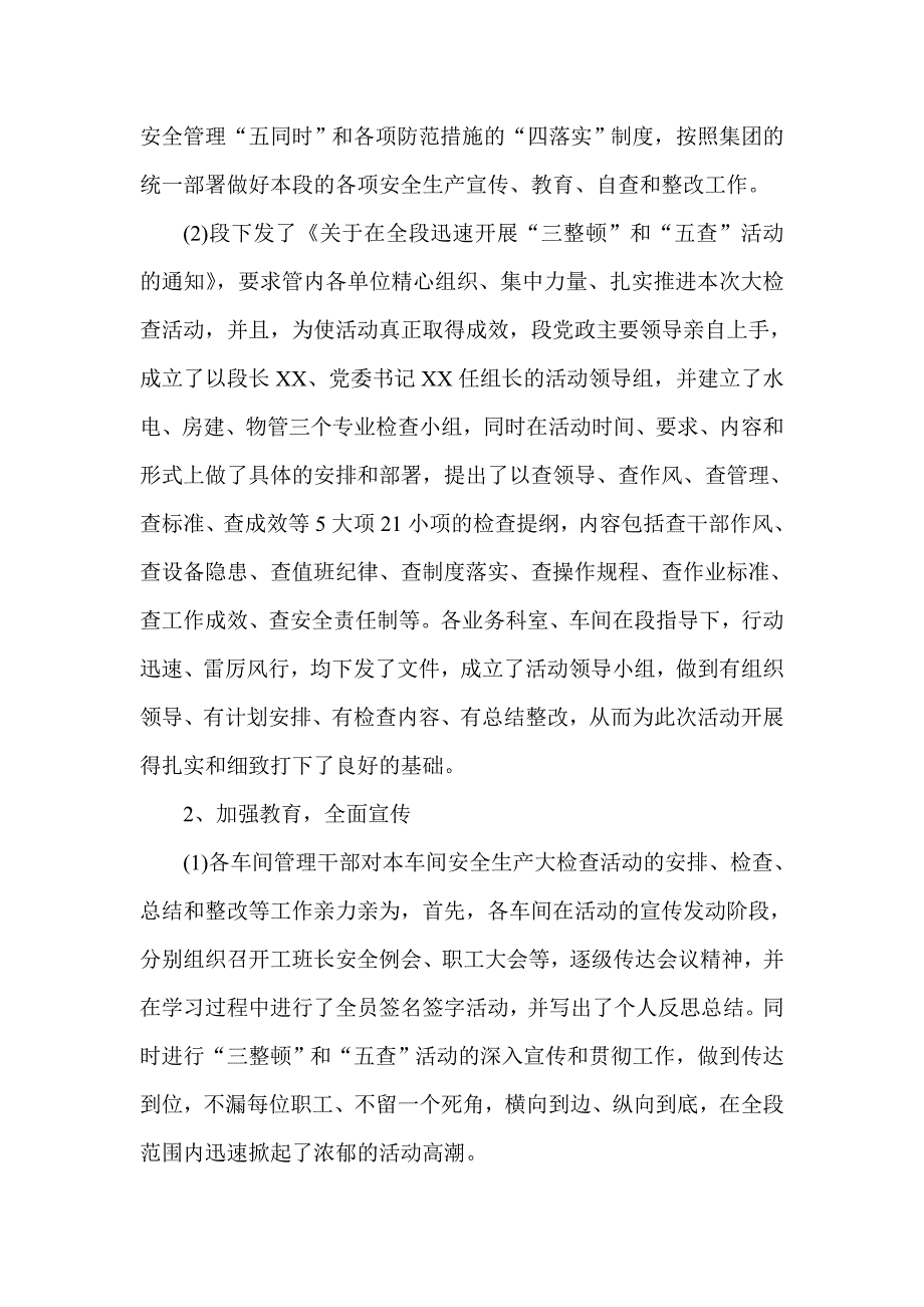 安全大反思大检查的范文材料_第2页