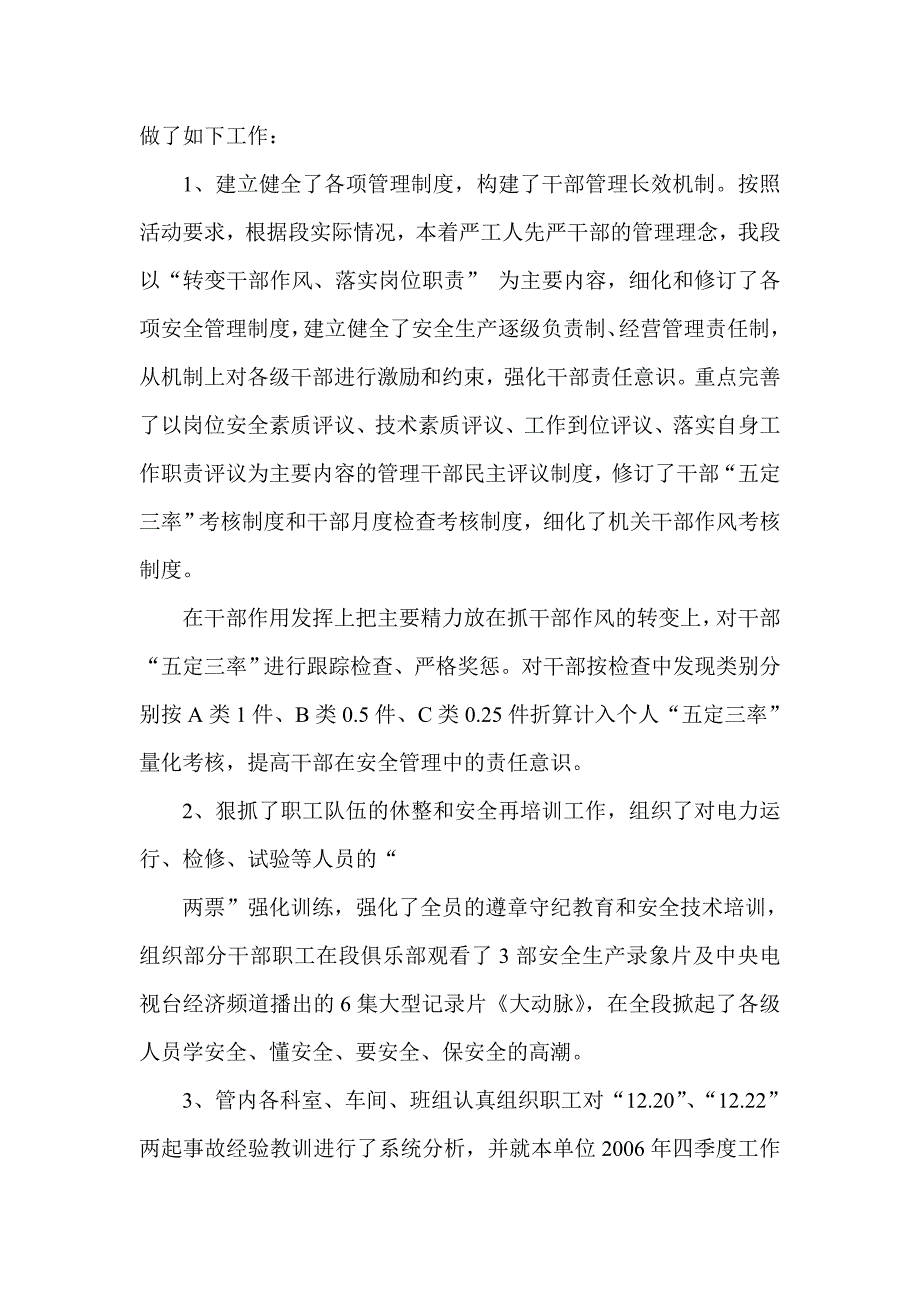 安全大反思大检查的范文材料_第4页