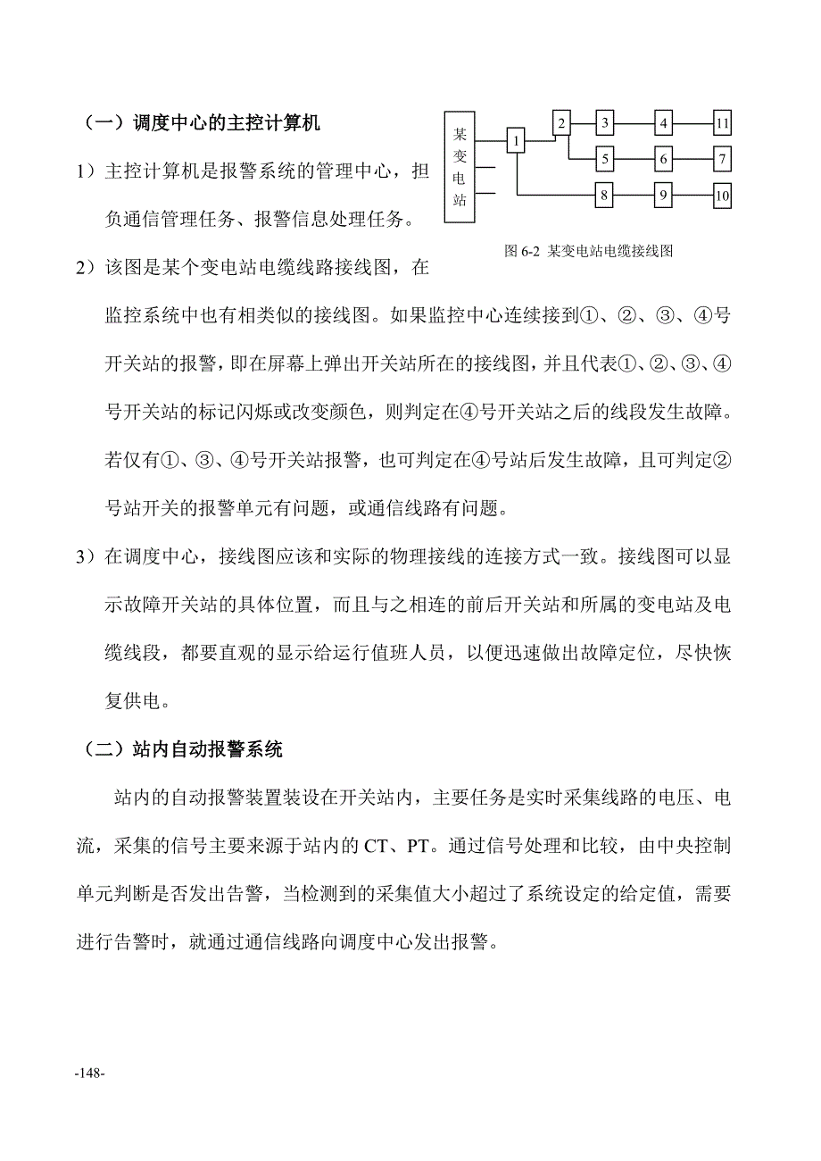 第六章 配电自动化系统教案_第4页