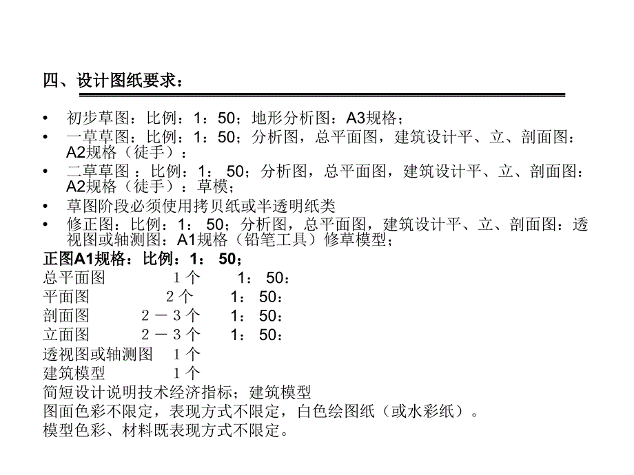 食品亭设计教案_第4页