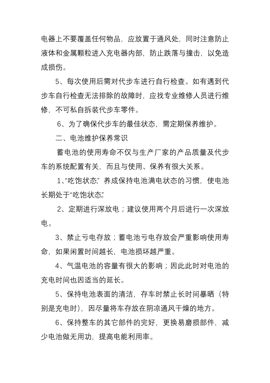 双轮智能代步车日常维护保养规程_第2页