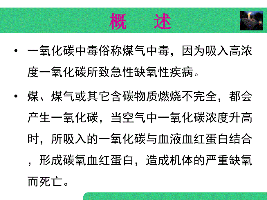 一氧化碳中毒的急救_第3页