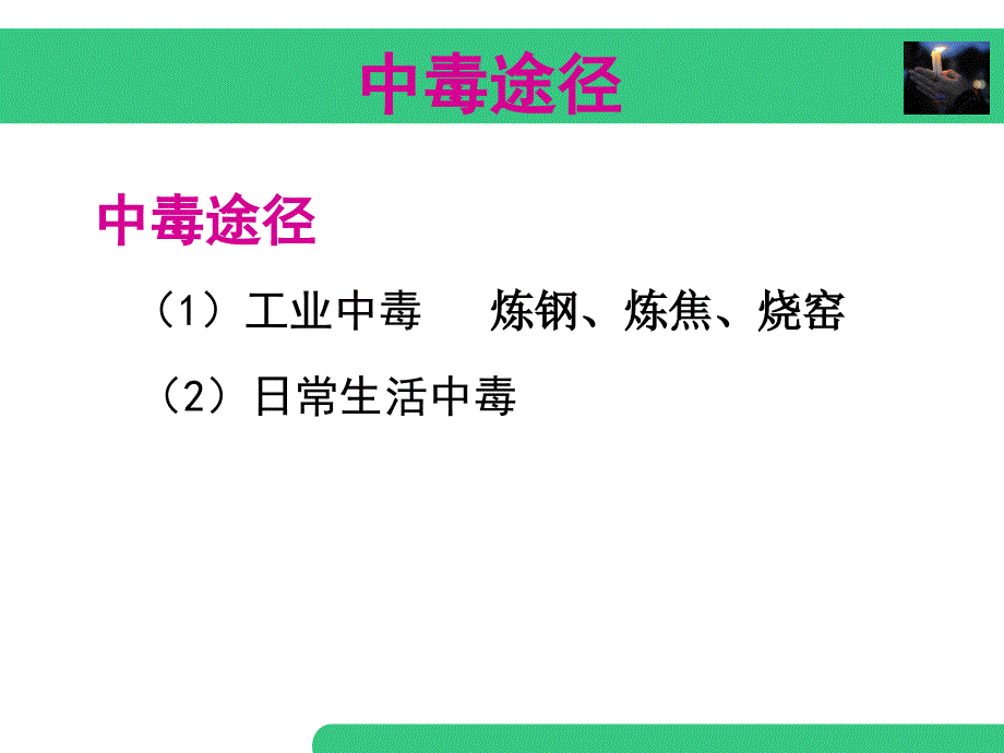 一氧化碳中毒的急救_第4页