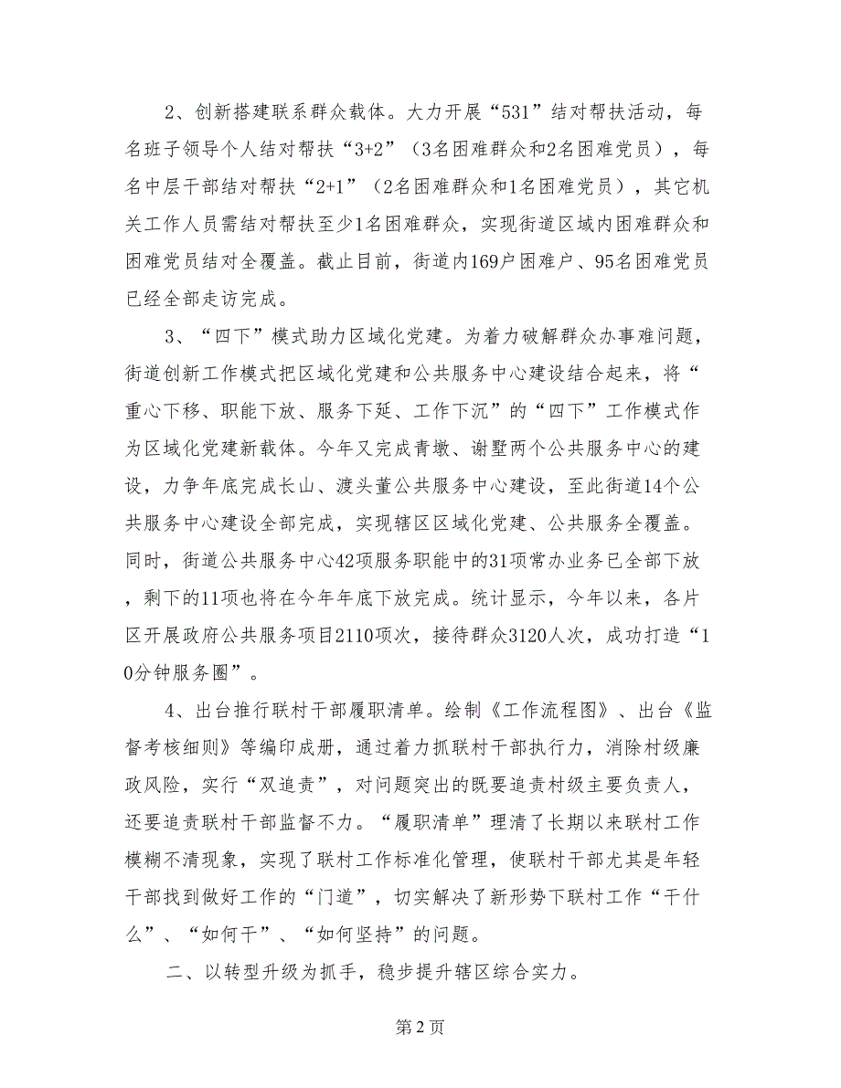 2017年街道各项重点工作总结及明年工作思路_第2页