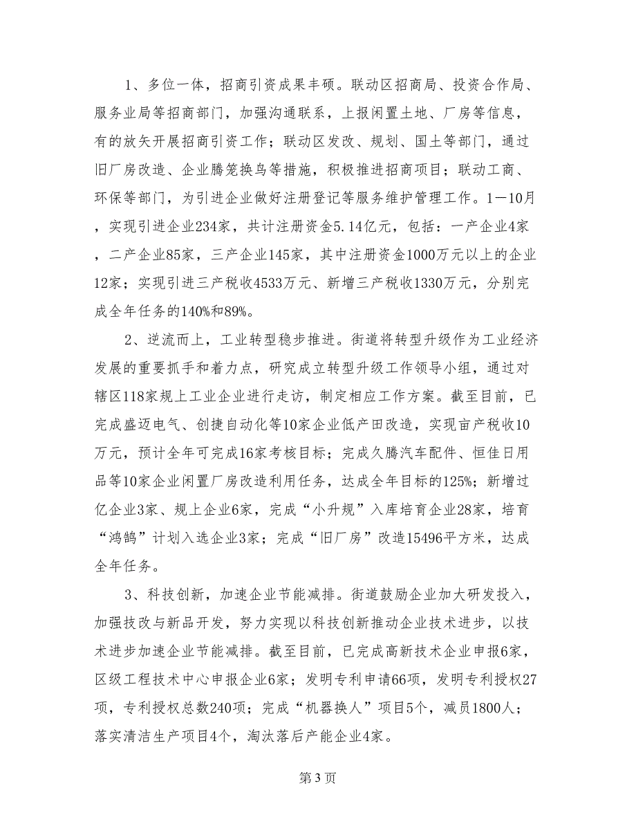 2017年街道各项重点工作总结及明年工作思路_第3页