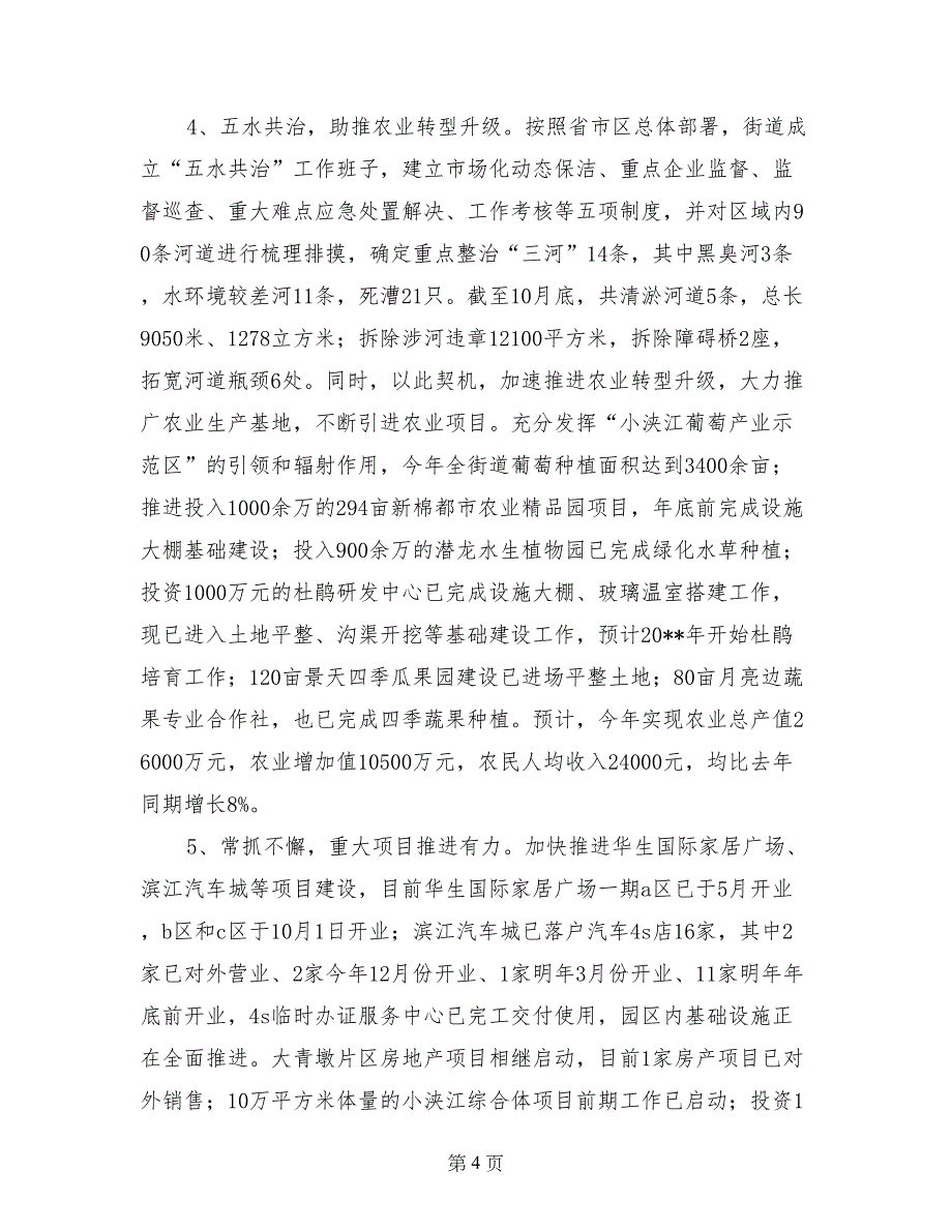 2017年街道各项重点工作总结及明年工作思路_第4页