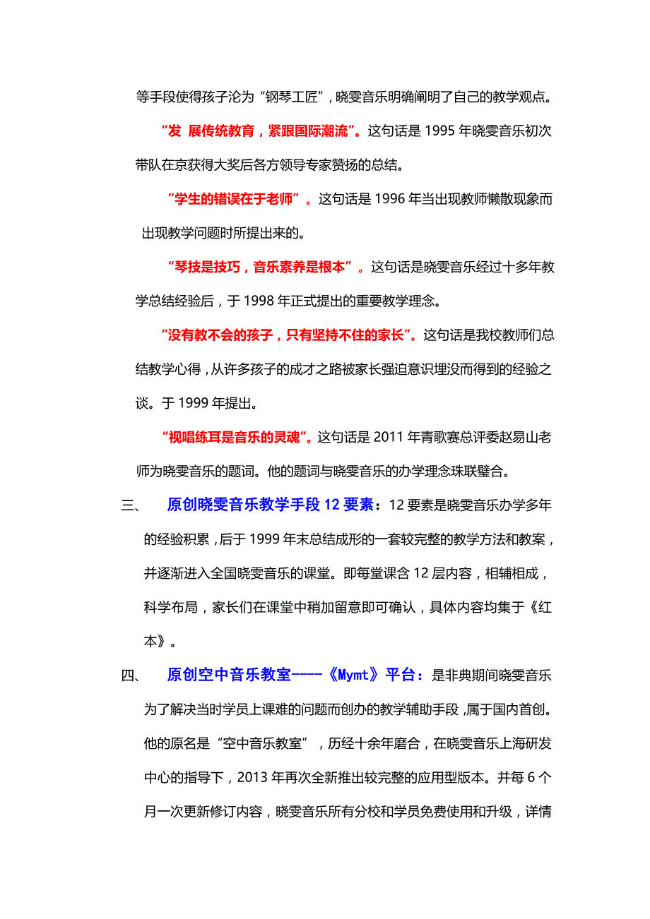 晓雯音乐核心竞争力_第2页