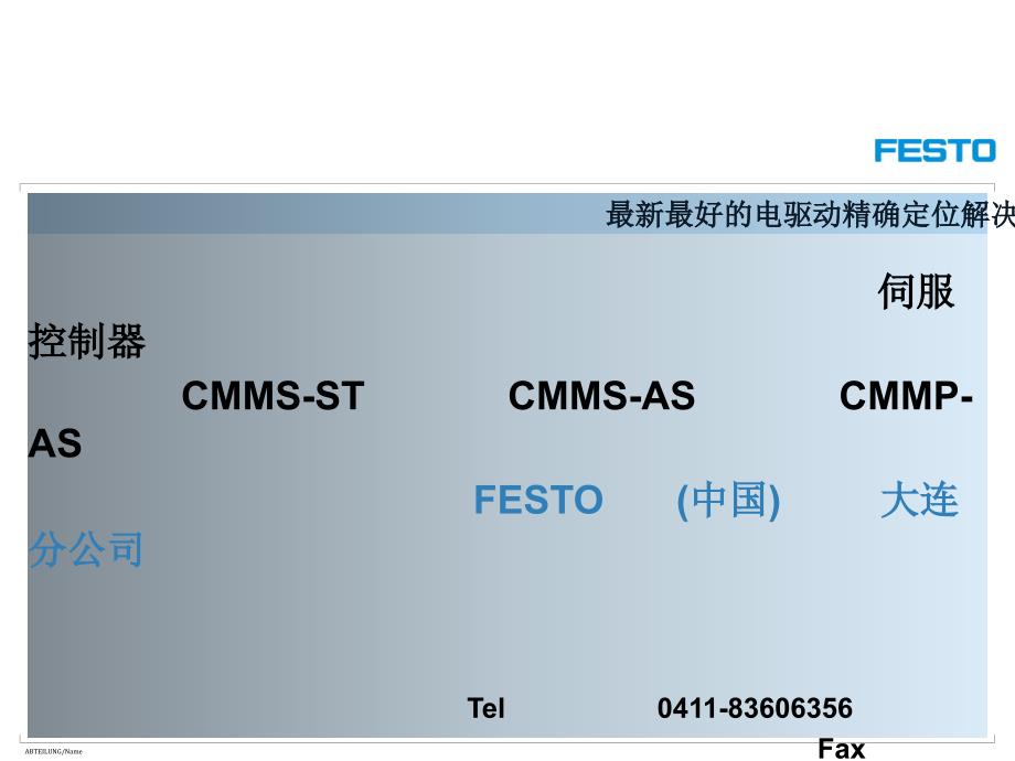 festo 伺服控制器_第1页