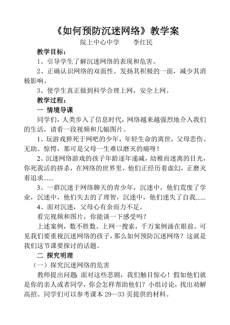 如何预防沉迷网络_第1页