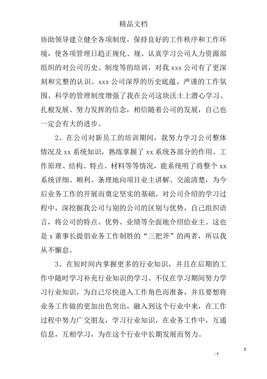 业务员工作总结三篇_第2页