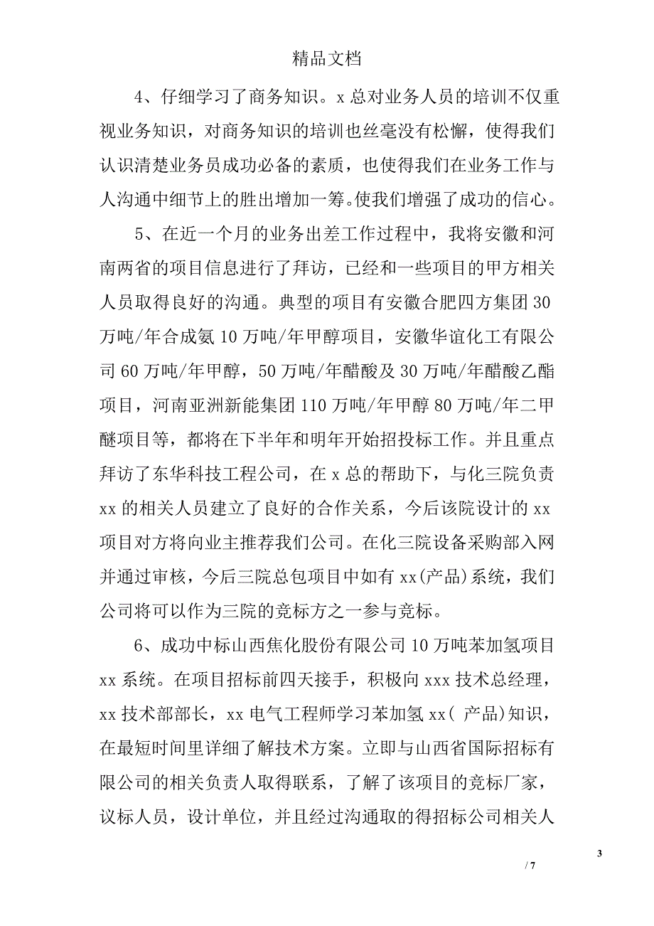 业务员工作总结三篇_第3页