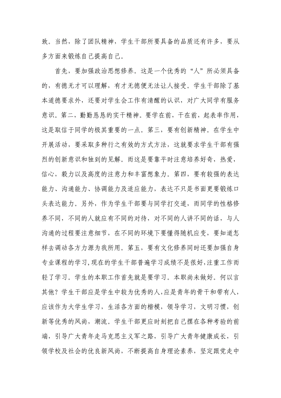 青年马克思主义者培训工程培训总结_第3页