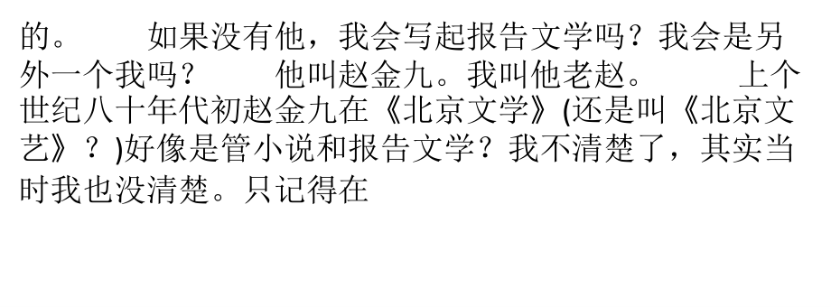 赵金九和他的红裙子和12人方阵(陈祖芬)_第2页