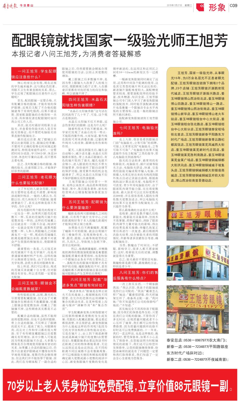 配眼镜就找国家一级验光师王旭芳_第1页