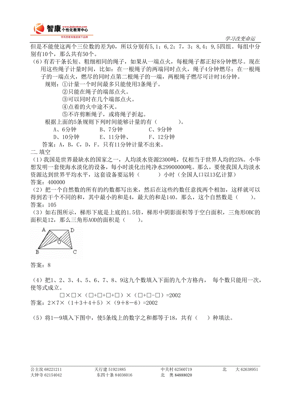 数学同步练习题考试题试卷教案重点中学小升初入学模拟试题及分析一zk_第2页