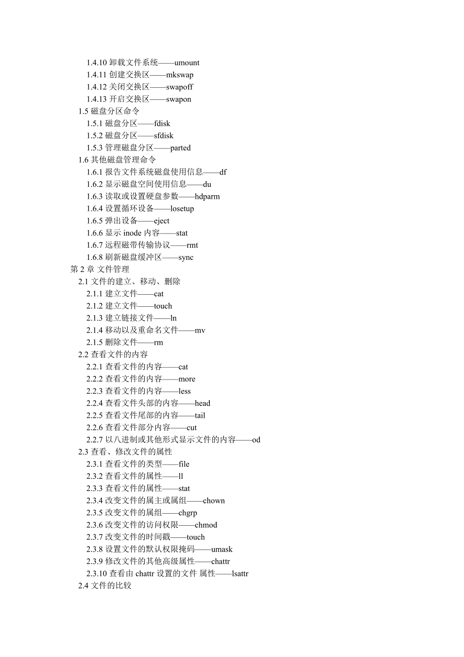 linux命令行技术大全_第2页