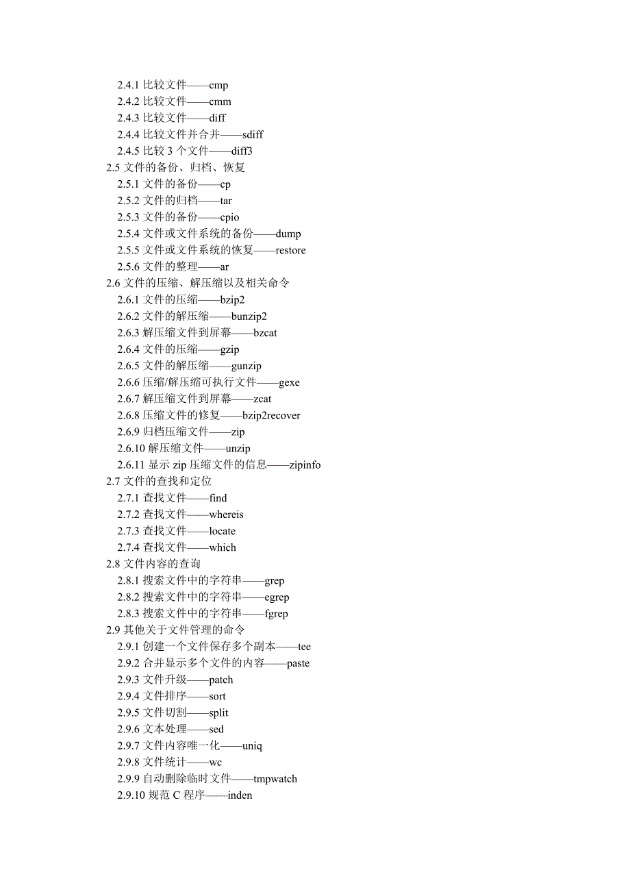 linux命令行技术大全_第3页