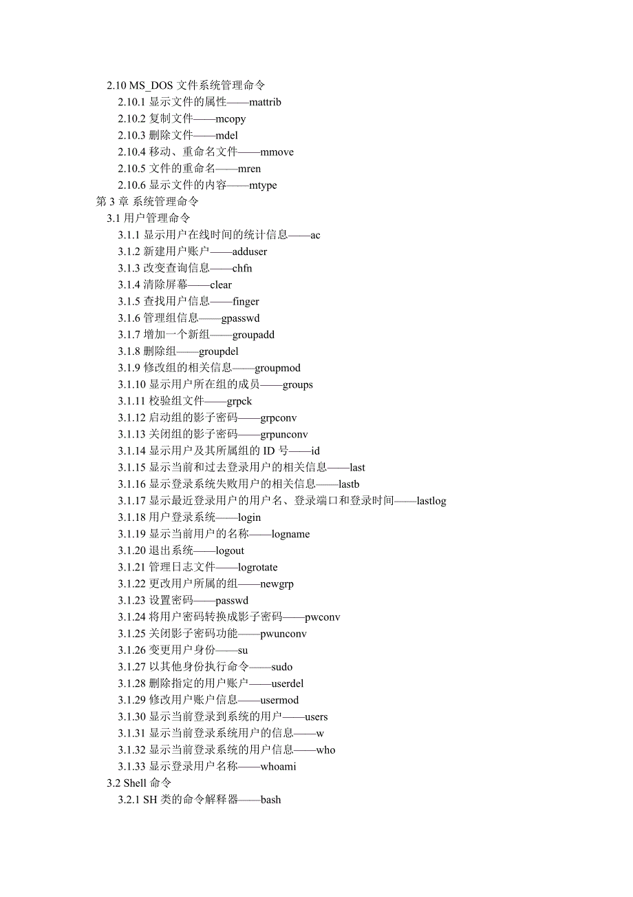 linux命令行技术大全_第4页