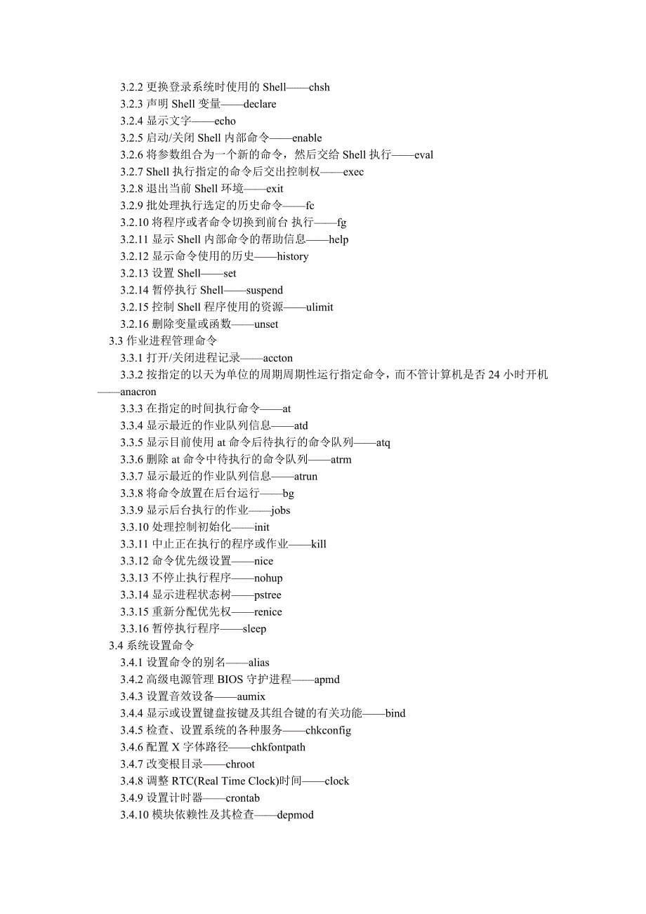 linux命令行技术大全_第5页