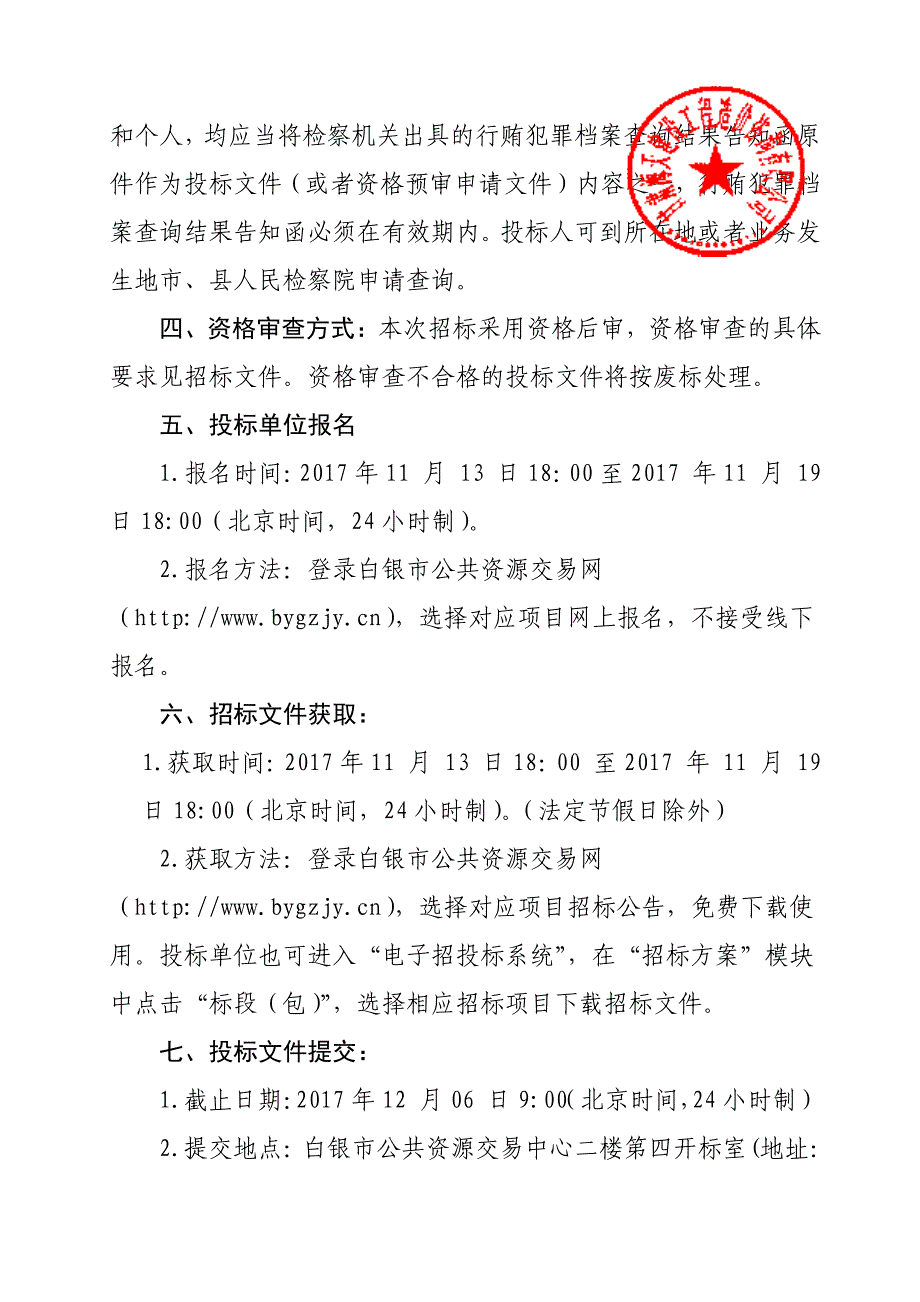 白银区污水处理再生利用生态管网工程pe管及管件采购项目_第3页