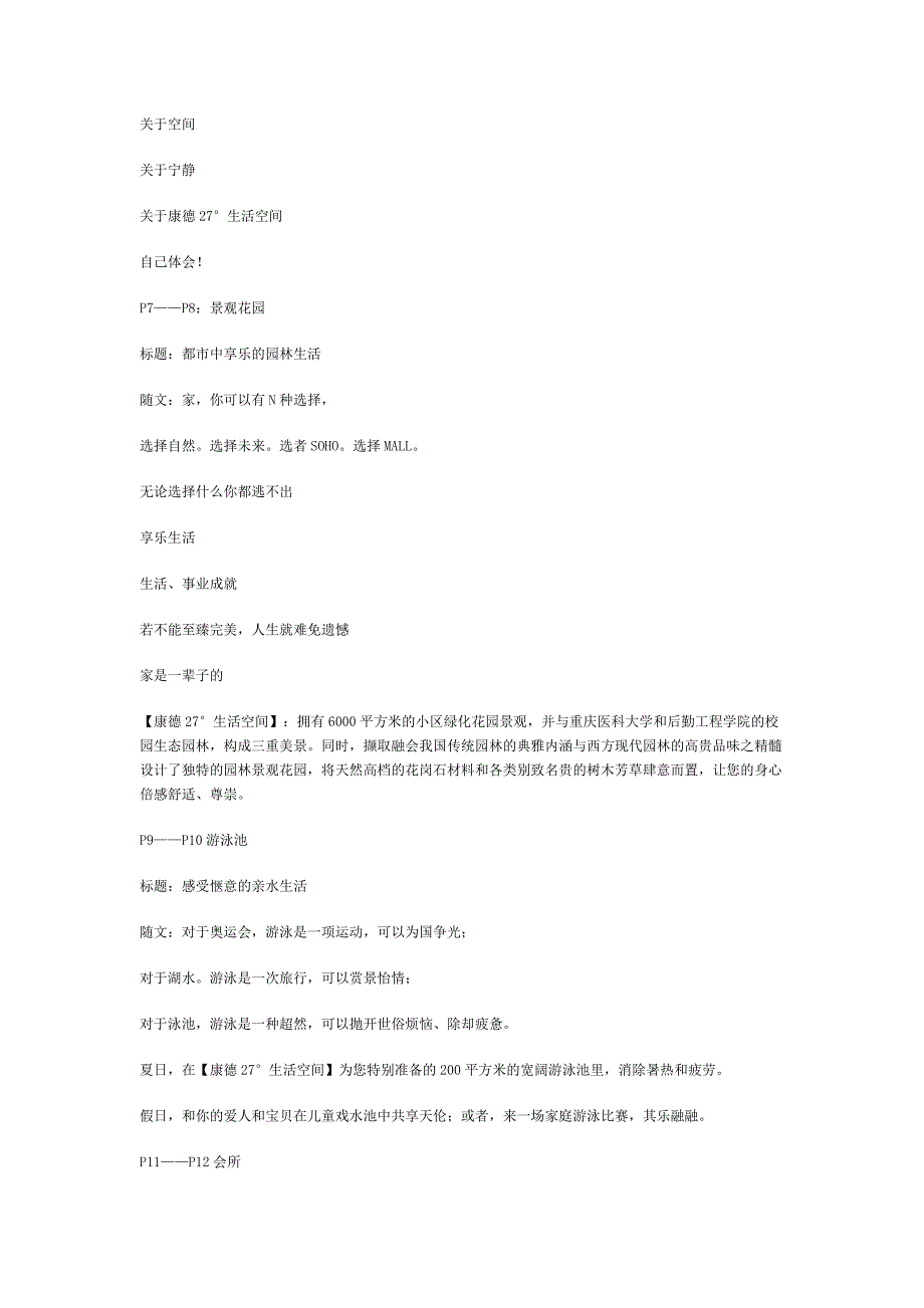 酒店公寓+SOHO广告文案_第4页