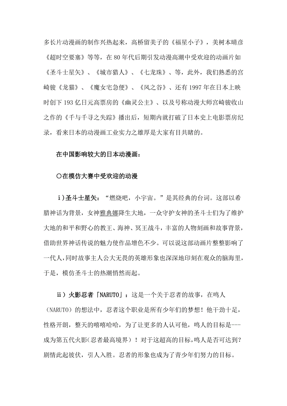 日本动漫资料_第2页