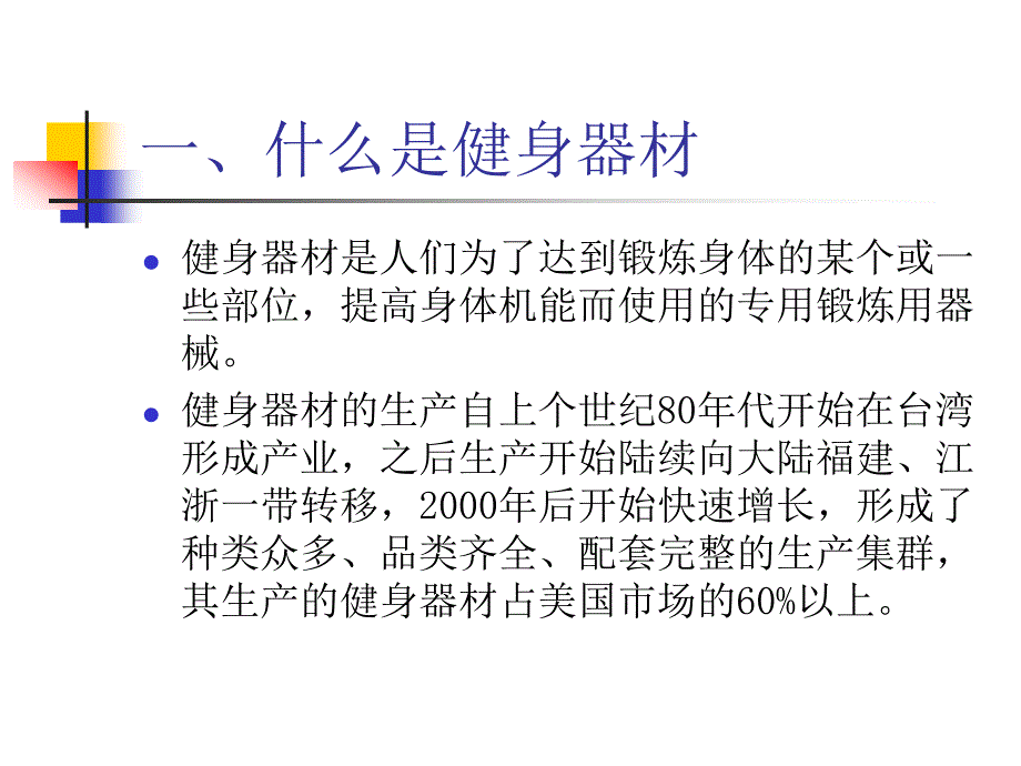 室内健身器材的主要分类_第2页