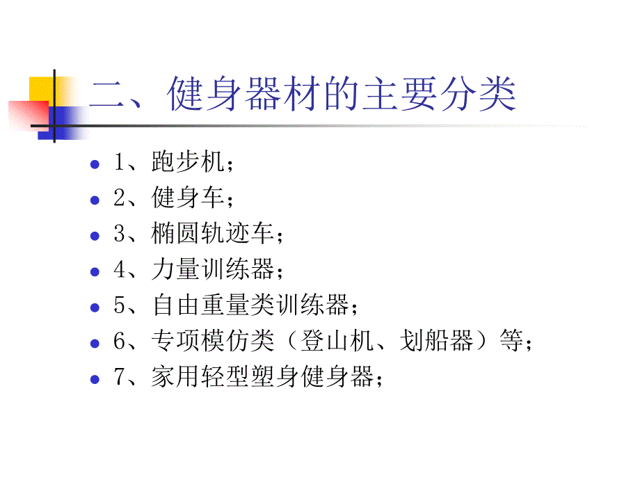 室内健身器材的主要分类_第3页