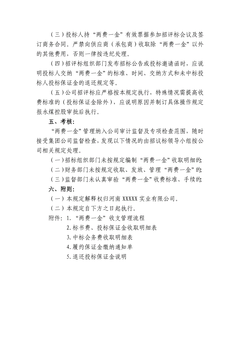 招评标费用收支管理规定_第4页