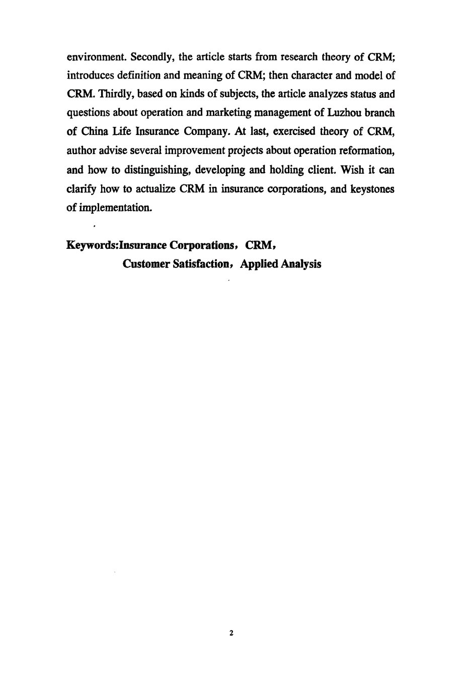 （会计学专业论文）中国人寿泸州市分公司客户关系管理浅析_第3页