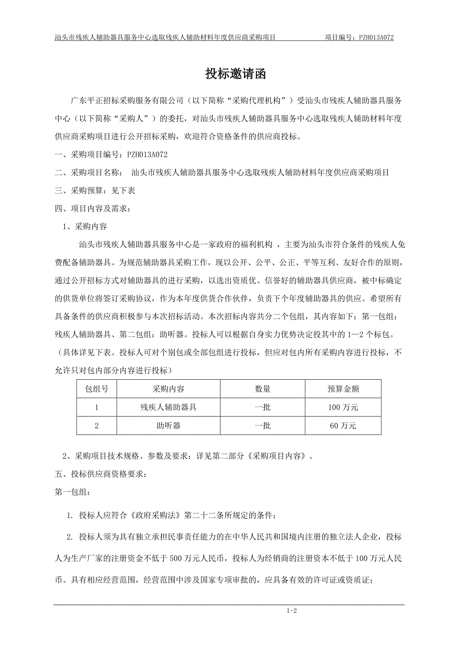 汕头市残疾人辅助器具服务中心_第4页