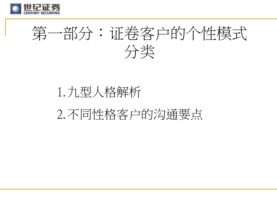 证券公司客户面谈沟通的技巧_第3页