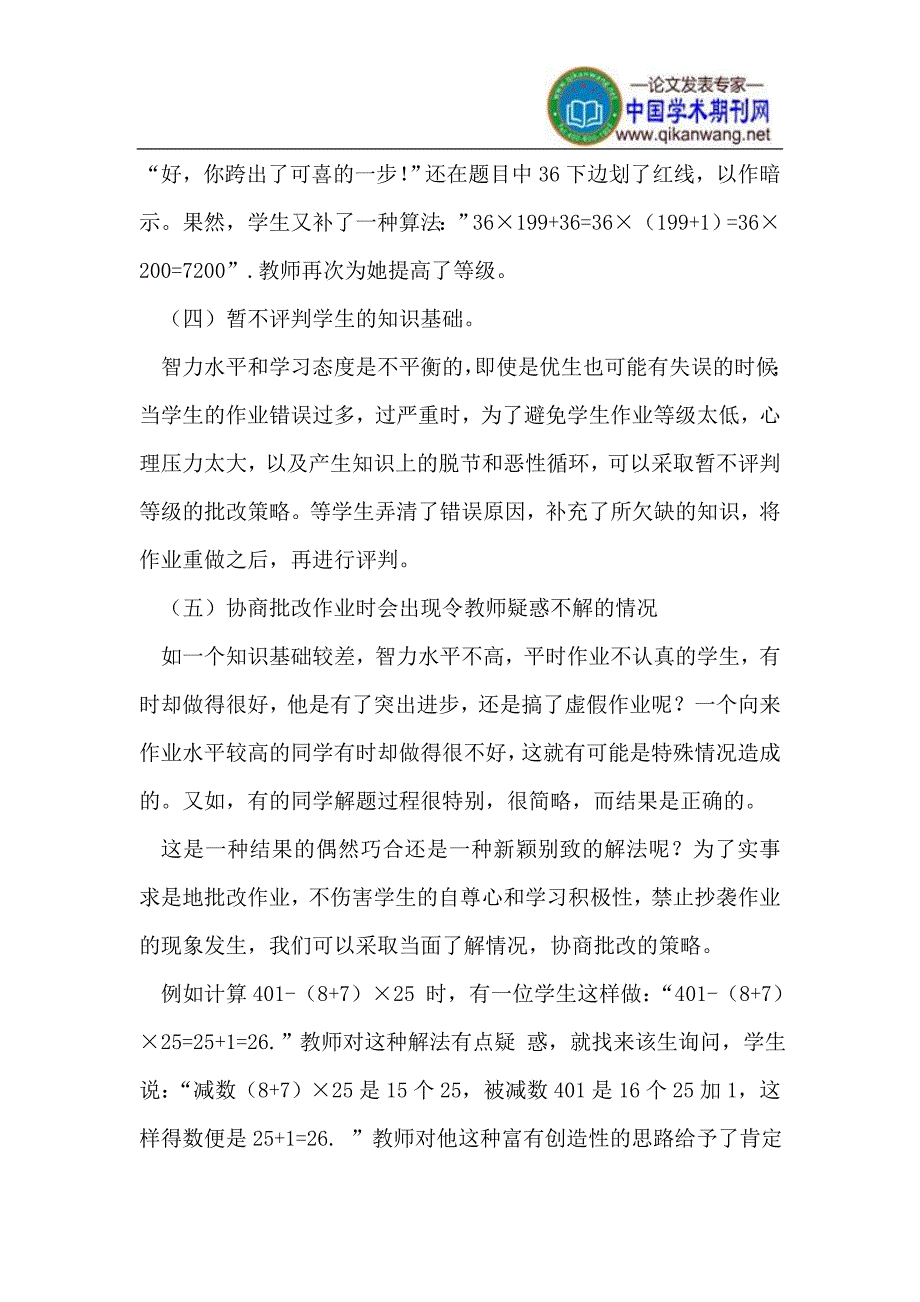 批改小学数学作业的几种策略_第3页