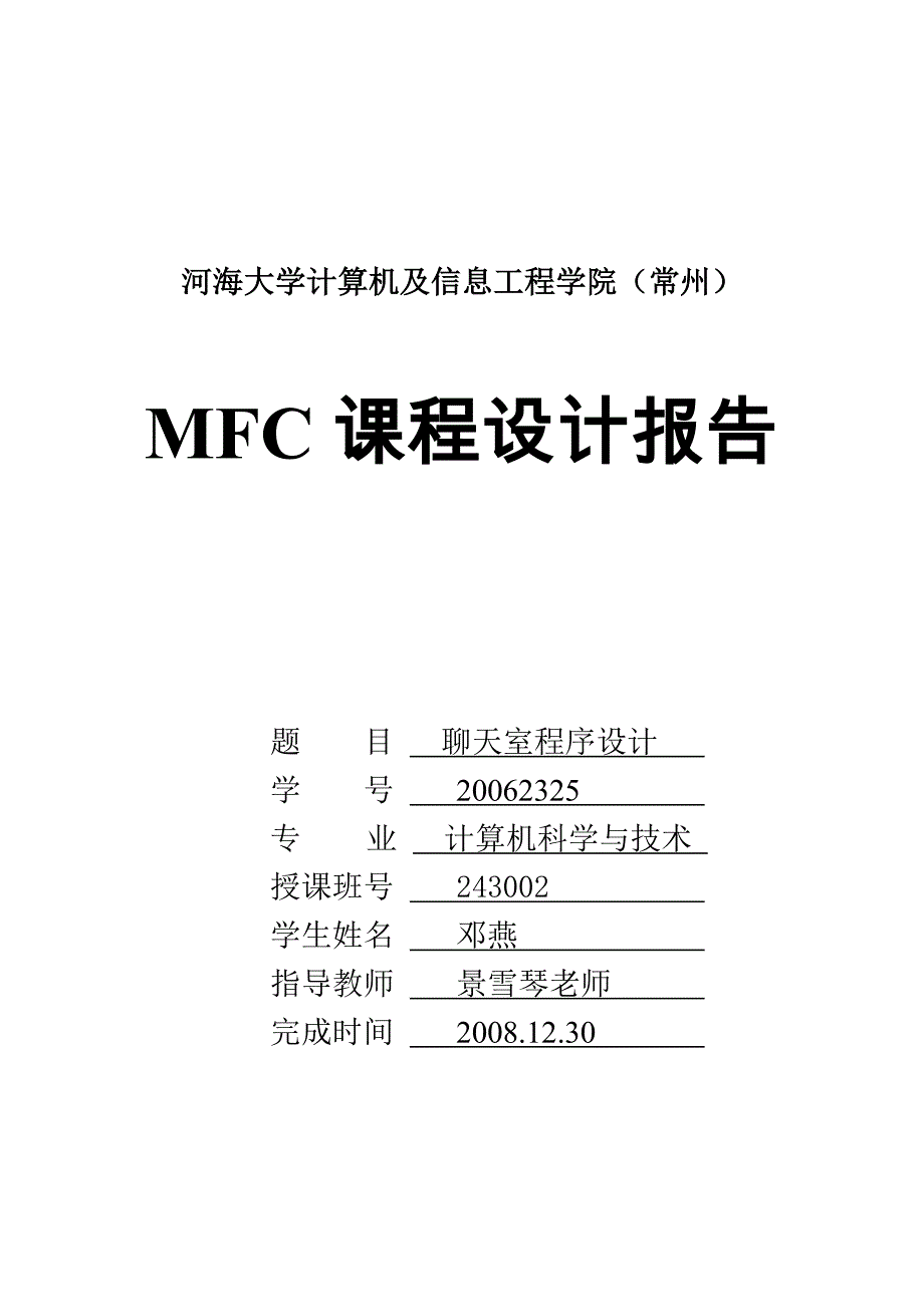 mfc课程设计报告_第1页