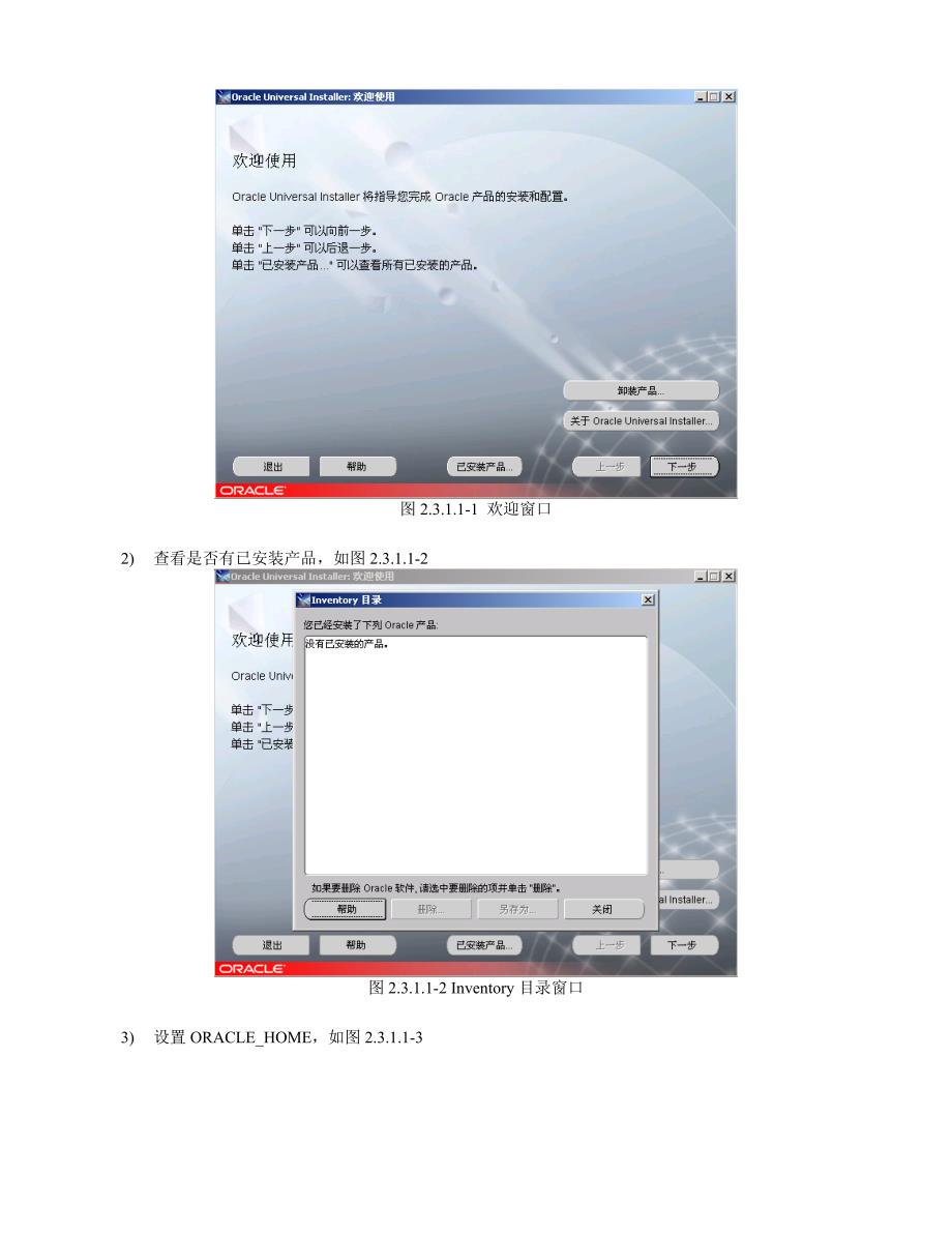 oracle的安装_第3页