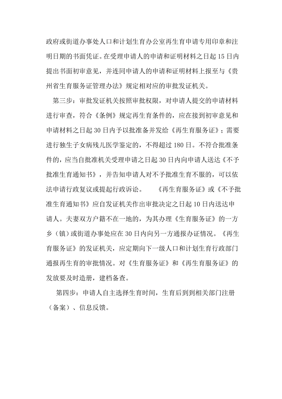 再生育审批法规_第3页