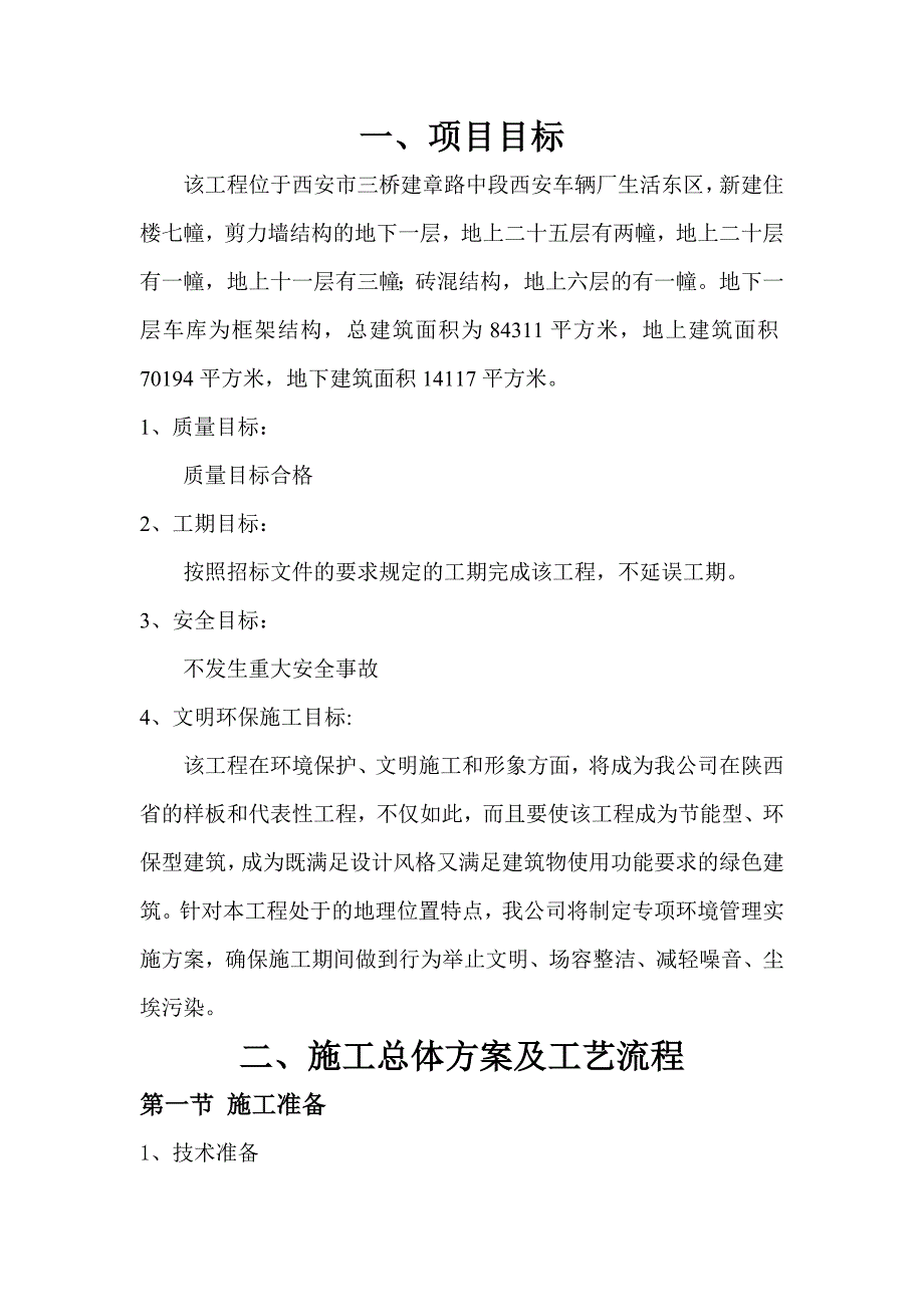 项目管理构想_第1页